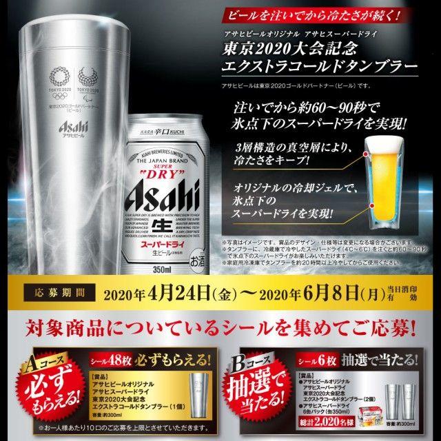 スーパードライ キャンペーン シール 48枚 食品/飲料/酒の酒(ビール)の商品写真