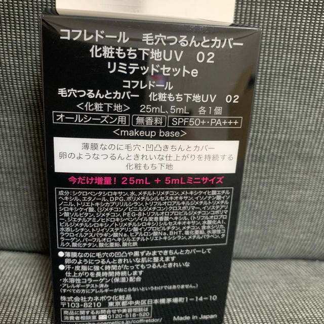 コフレドール 毛穴つるんとカバー化粧もち下地UVセット(2セット)