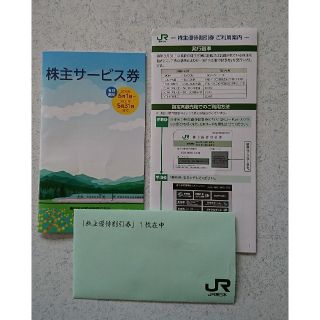 ＪＲ株主優待割引券、サービス券(その他)