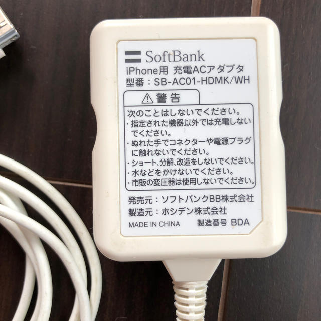 Softbank(ソフトバンク)のiPhone充電器 スマホ/家電/カメラのスマートフォン/携帯電話(バッテリー/充電器)の商品写真