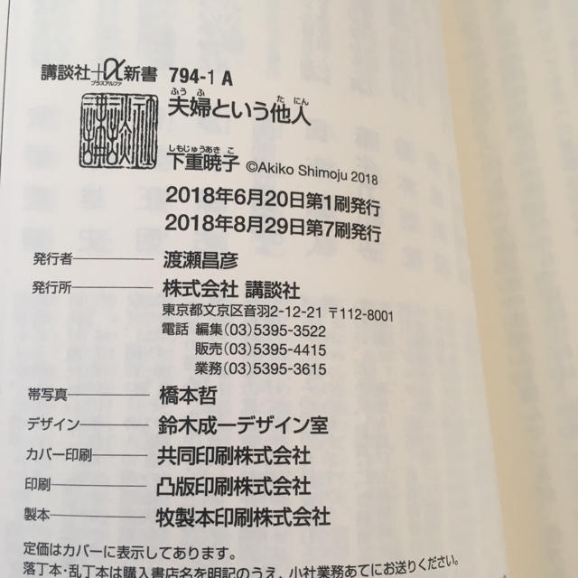 夫婦という他人 エンタメ/ホビーの本(文学/小説)の商品写真