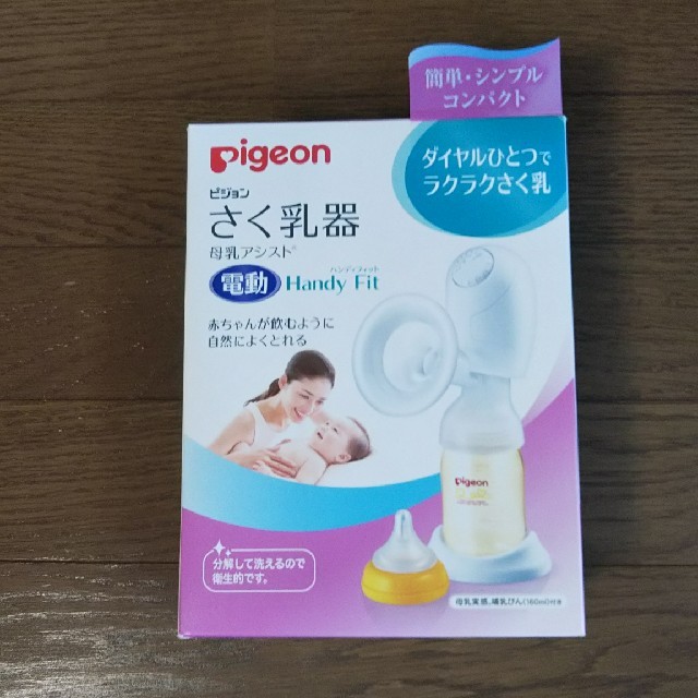 ピジョン さく乳器 電動