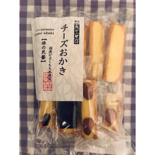 銀座あけぼの チーズおかき 味の民藝(菓子/デザート)