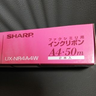 シャープ(SHARP)のシャープ fappy 50m2本 UX NR 4A 4 インクリボン (オフィス用品一般)