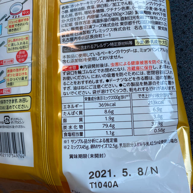 日清製粉(ニッシンセイフン)の日清　ホットケーキミックス　極もち 食品/飲料/酒の加工食品(その他)の商品写真