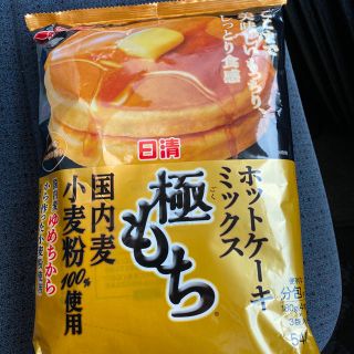 ニッシンセイフン(日清製粉)の日清　ホットケーキミックス　極もち(その他)