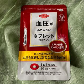 タイショウセイヤク(大正製薬)の血圧が高めの方のタブレット　粒タイプ　30粒　30日分(その他)