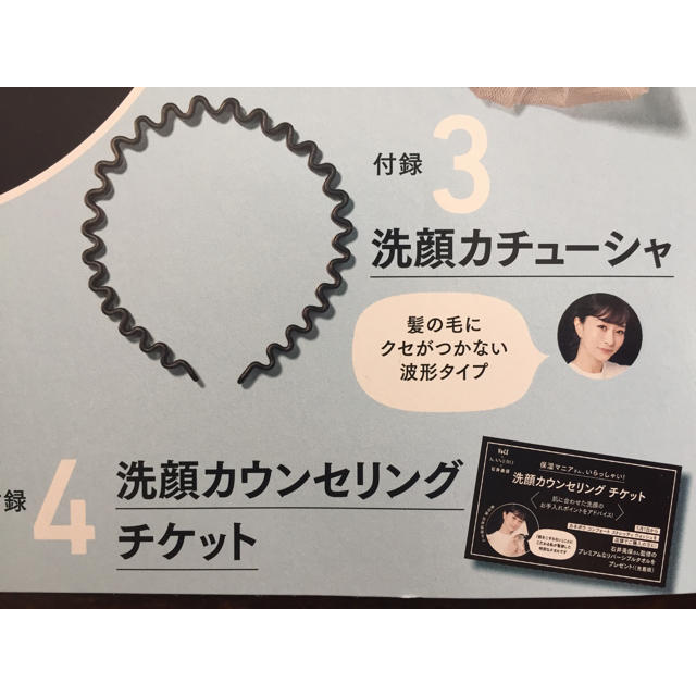 講談社(コウダンシャ)のVOCE 6月号 カチューシャ  洗顔見直しヴォーチェ  特別 付録 コスメ/美容のコスメ/美容 その他(その他)の商品写真