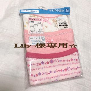 Lily 様専用　ベビー肌着(肌着/下着)