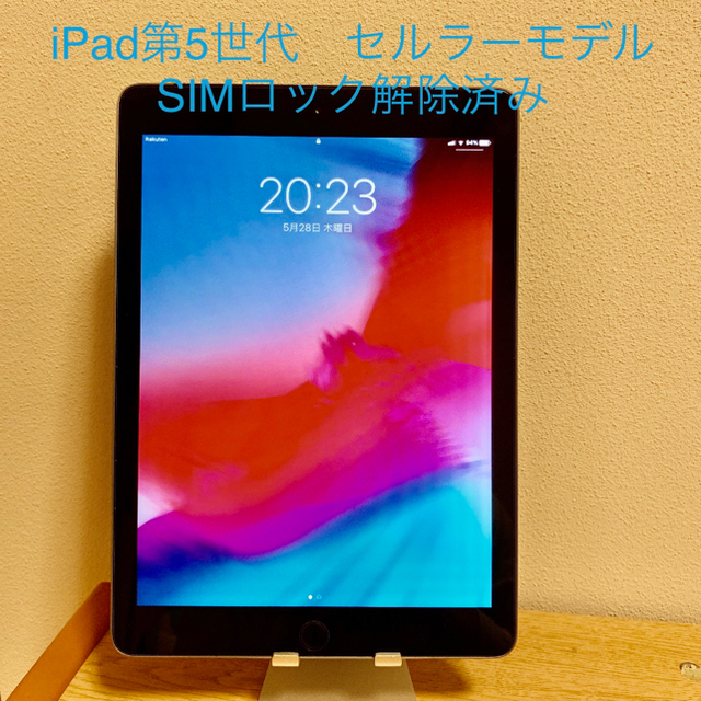 iPad第5世代 2017 32G セルラーモデル  SIMフリー　付属品付き
