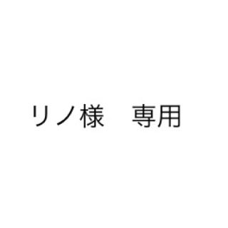 ネスレ(Nestle)のリノ様　ネスカフェバリスタ(コーヒー)