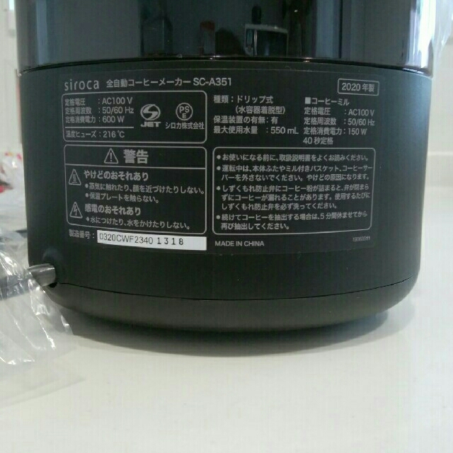 シロカ　全自動コーヒーメーカー　SC-A351 1