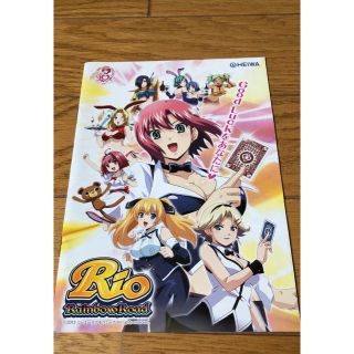 Rio  rainbow road 小冊子(その他)