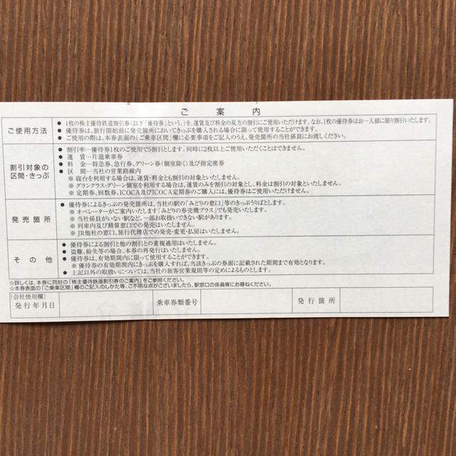 株主優待鉄道割引券　JR西日本 チケットの優待券/割引券(その他)の商品写真