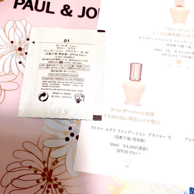 PAUL & JOE(ポールアンドジョー)のポール&ジョー  ラトゥー エクラ ファンデーション プライマー N01 コスメ/美容のベースメイク/化粧品(化粧下地)の商品写真