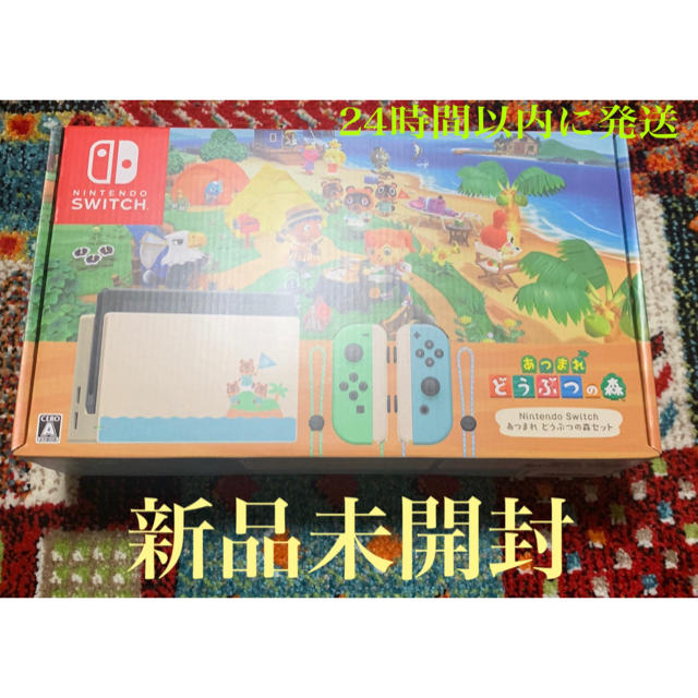 【新品未開封】Nintendo switch本体＋あつまれどうぶつの森セット