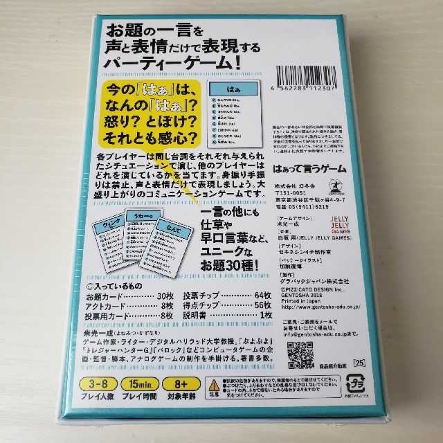 はぁって言うゲーム　カードゲーム　暇つぶし　知育　知育玩具　対戦 エンタメ/ホビーのテーブルゲーム/ホビー(トランプ/UNO)の商品写真