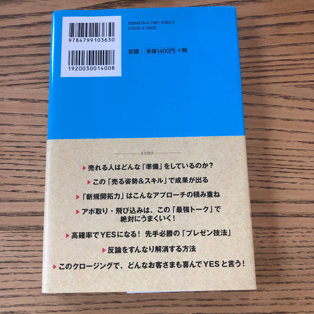 マロン様専用　営業の「超」基本!50 すぐ結果が出る! エンタメ/ホビーの本(ビジネス/経済)の商品写真