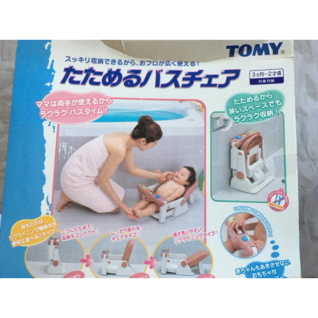 Takara Tomy(タカラトミー)のTOMY バスチェア ベビーチェア 中古 キッズ/ベビー/マタニティのキッズ/ベビー/マタニティ その他(その他)の商品写真