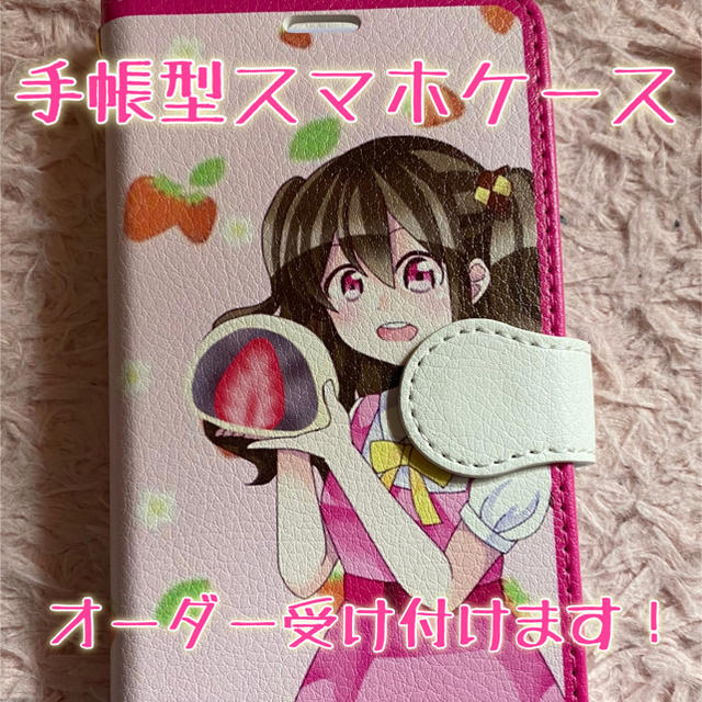 スマホケース 手帳型 オーダー受け付け