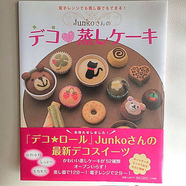 デコ♡蒸しケーキ エンタメ/ホビーの本(料理/グルメ)の商品写真