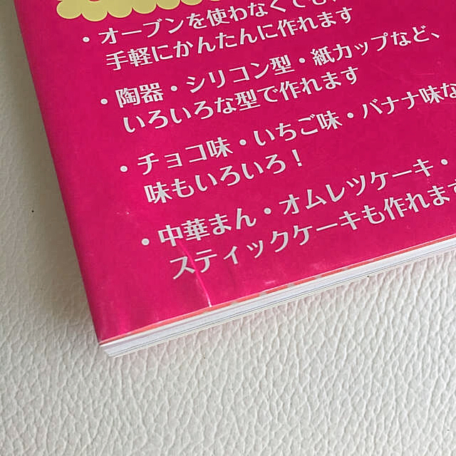 デコ♡蒸しケーキ エンタメ/ホビーの本(料理/グルメ)の商品写真