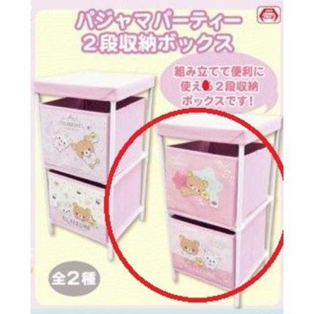 サンエックス(サンエックス)の出品中最安値！リラックマ パジャマパーティー 2段収納ボックス 星柄 インテリア/住まい/日用品の収納家具(ケース/ボックス)の商品写真