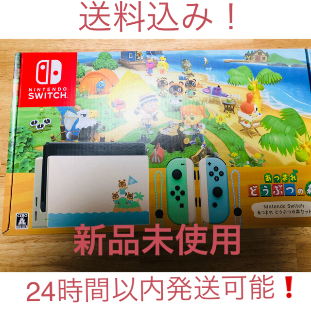 お気にいる Nintendo Switch - ニンテンドースイッチ本体とうぶつの森 ...