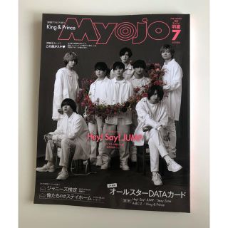 ジャニーズ(Johnny's)のMyojo 7月号 ちっこい(音楽/芸能)