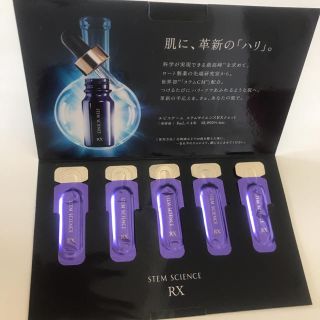 ロートセイヤク(ロート製薬)のエピステーム ステムサイエンス RXショット(美容液)