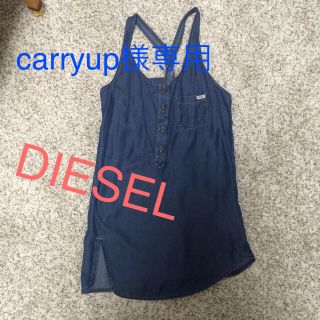 ディーゼル(DIESEL)のcarryup様専用(ミニワンピース)