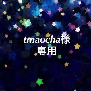 tmaocha様　スケール(その他)