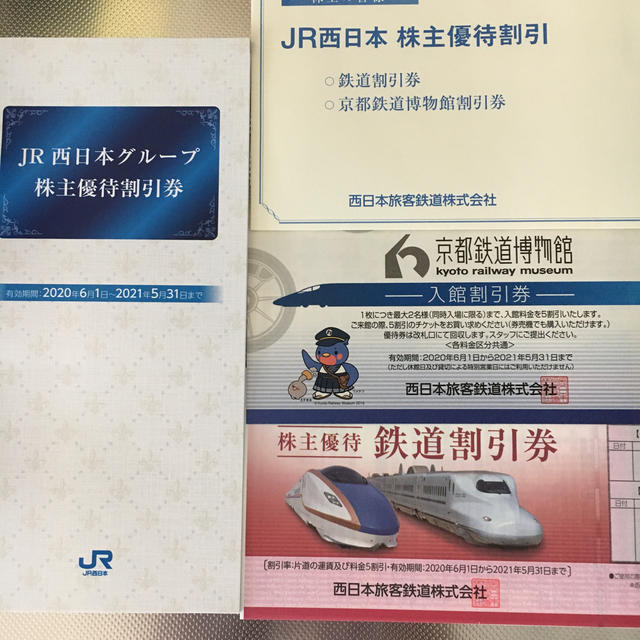 【mako様限定】JR西日本株主優待鉄道割引券3枚セット www.eco-ecurie.fr
