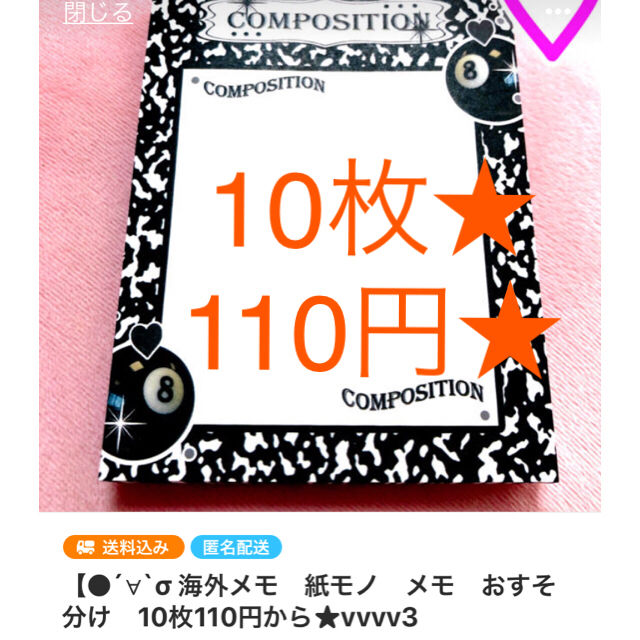 ○´∀`σ 海外メモ 紙モノ メモ おすそ分け 10枚110円から☆vvvv3 ...