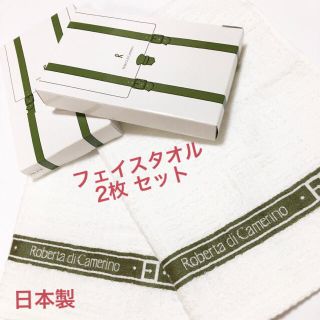 ロベルタディカメリーノ(ROBERTA DI CAMERINO)のRoberta di Camerino  フェイスタオル　2枚 セット　日本製(タオル/バス用品)