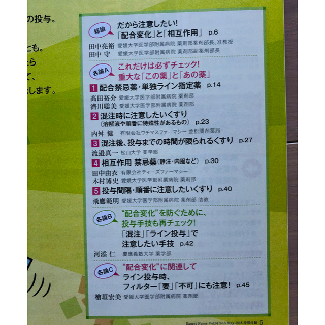 エキスパートナース　2018年 5月号 特別付録付き　看護師　看護学生 エンタメ/ホビーの本(健康/医学)の商品写真