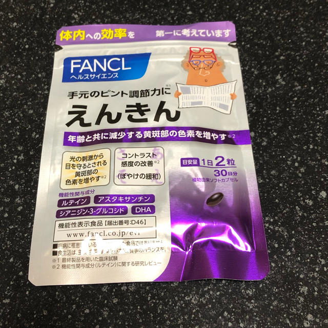 FANCL(ファンケル)の新品未開封☆ ファンケル　えんきん　30日分 コスメ/美容のコスメ/美容 その他(その他)の商品写真