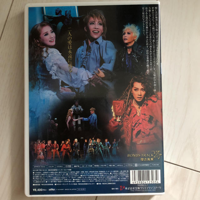 星組 梅田芸術劇場公演 ミュージカル ロミオとジュリエット エンタメ/ホビーのDVD/ブルーレイ(舞台/ミュージカル)の商品写真