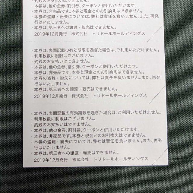 トリドール株主優待券4000円分　丸亀製麺、天ぷらのまきの等 チケットの優待券/割引券(レストラン/食事券)の商品写真