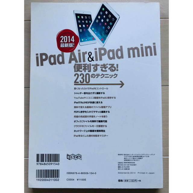 iPad(アイパッド)のｉＰａｄ　Ａｉｒ　＆　ｉＰａｄ　ｍｉｎｉ便利すぎる！２３０のテクニック 超トリセ エンタメ/ホビーの本(コンピュータ/IT)の商品写真