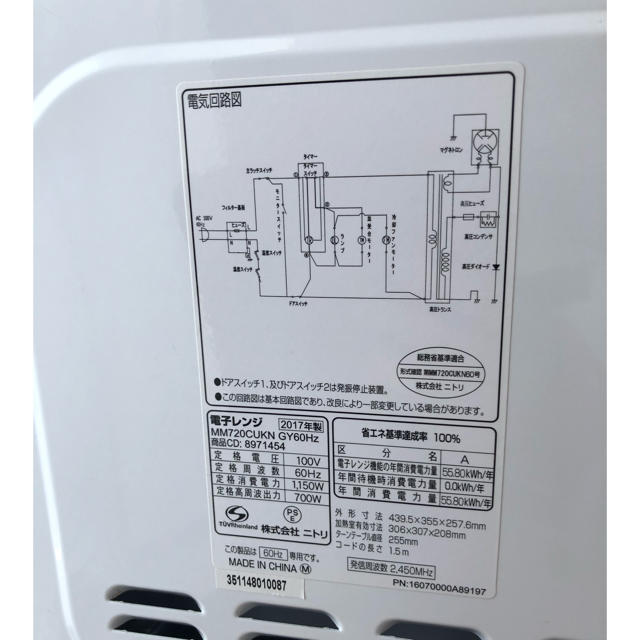 ニトリ(ニトリ)のニトリ電子レンジ スマホ/家電/カメラの調理家電(電子レンジ)の商品写真