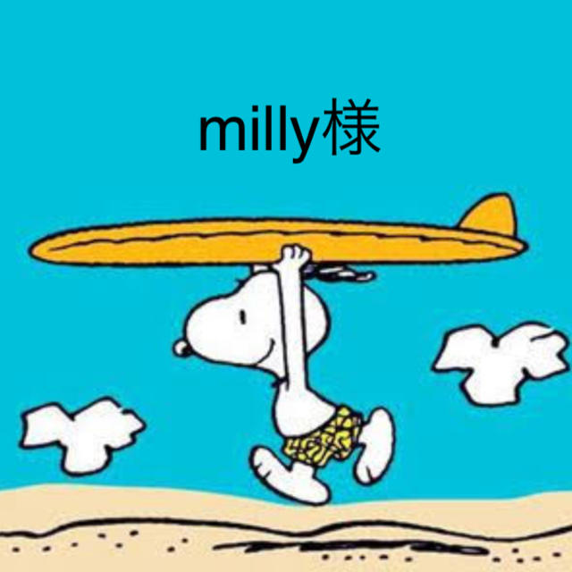 milly様 その他のその他(その他)の商品写真