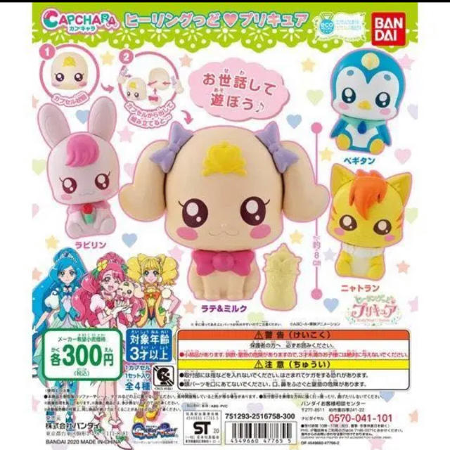 プリキュア カプキャラ ヒーリングっど♥プリキュア 全4種セット エンタメ/ホビーのおもちゃ/ぬいぐるみ(キャラクターグッズ)の商品写真