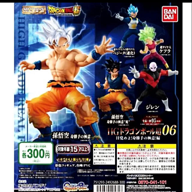 HGドラゴンボール超06 目覚めよ！身勝手の極意！編　 全5種コンプ エンタメ/ホビーのフィギュア(アニメ/ゲーム)の商品写真