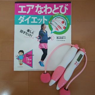 ガッケン(学研)のエアなわとびダイエット(エクササイズ用品)