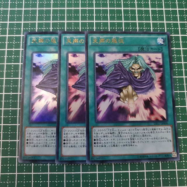 遊戯王 天声の服従の通販 By なのちゃん S Shop ユウギオウならラクマ 遊戯王 天声の服従の通販 By なのちゃん S Shop ユウギオウならラクマ