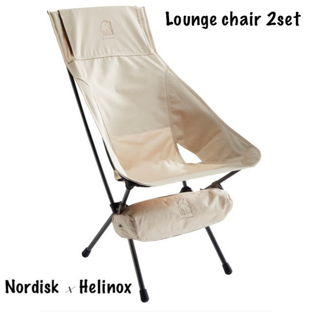 【新品】 Nordisk × Helinox Lounge Chair 2脚