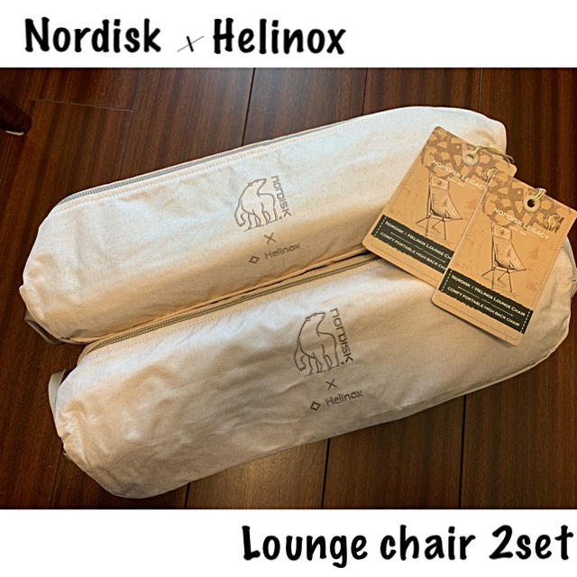 【新品】 Nordisk × Helinox Lounge Chair 2脚 1