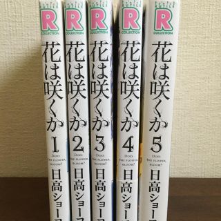 花は咲くか 全巻セット(ボーイズラブ(BL))