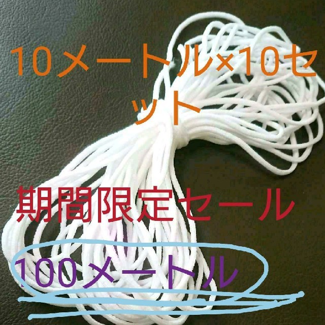 マスクゴム ハンドメイドの素材/材料(生地/糸)の商品写真